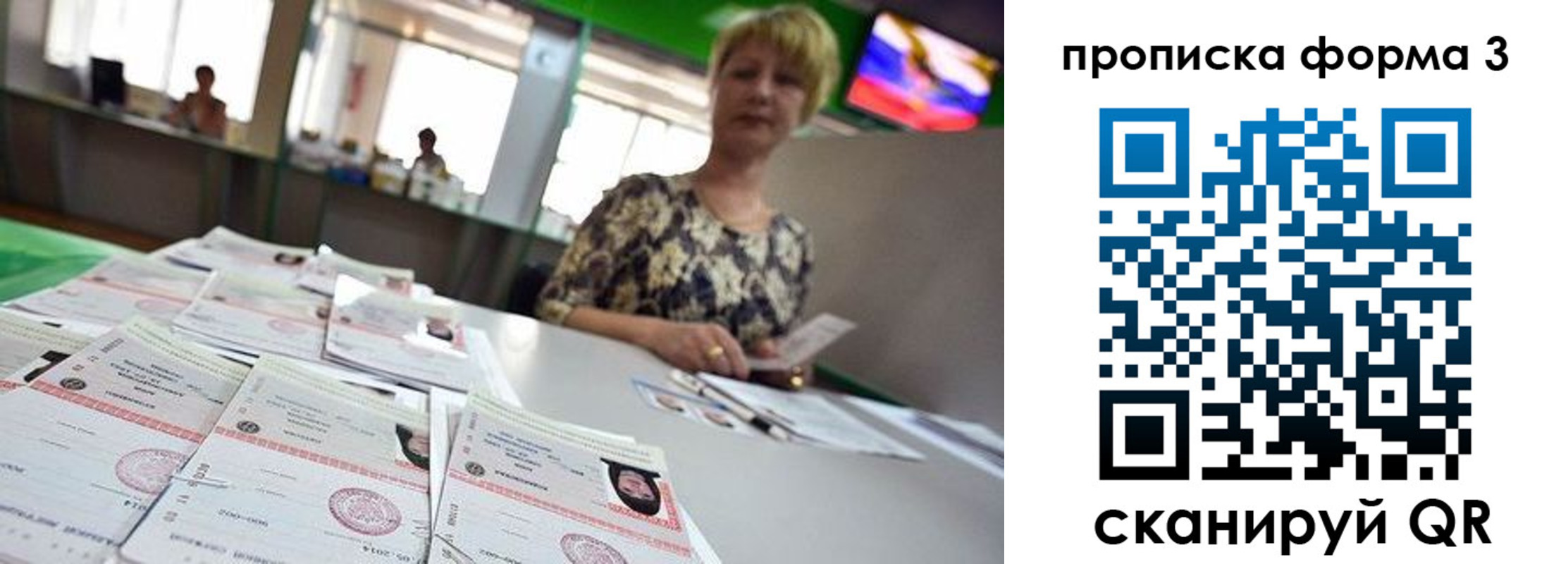 прописка 2025 в Благовещенске